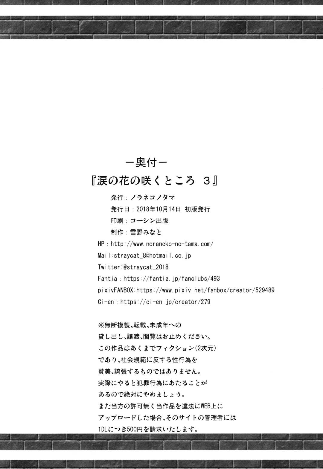 [Yukino Minato] Namida no Hana no Saku Tokoro 3 Fhentai - Page 26