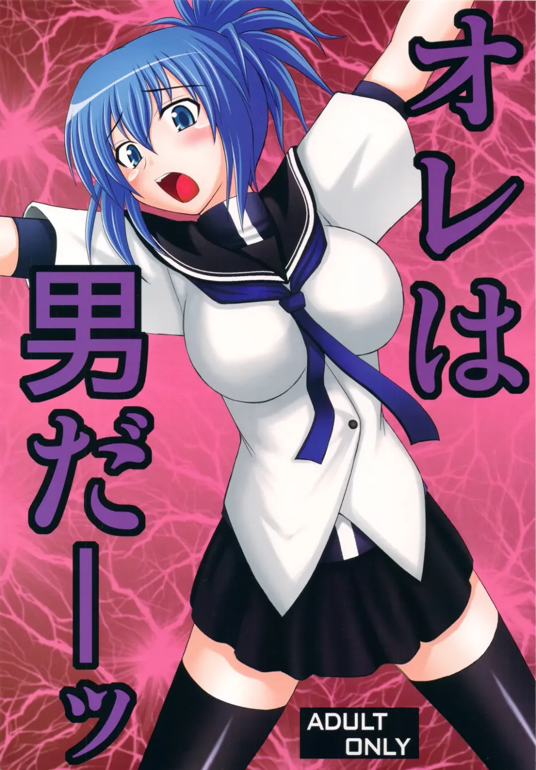 [Amaniji - Kittsu] Ore wa Otoko daa Fhentai - Page 1