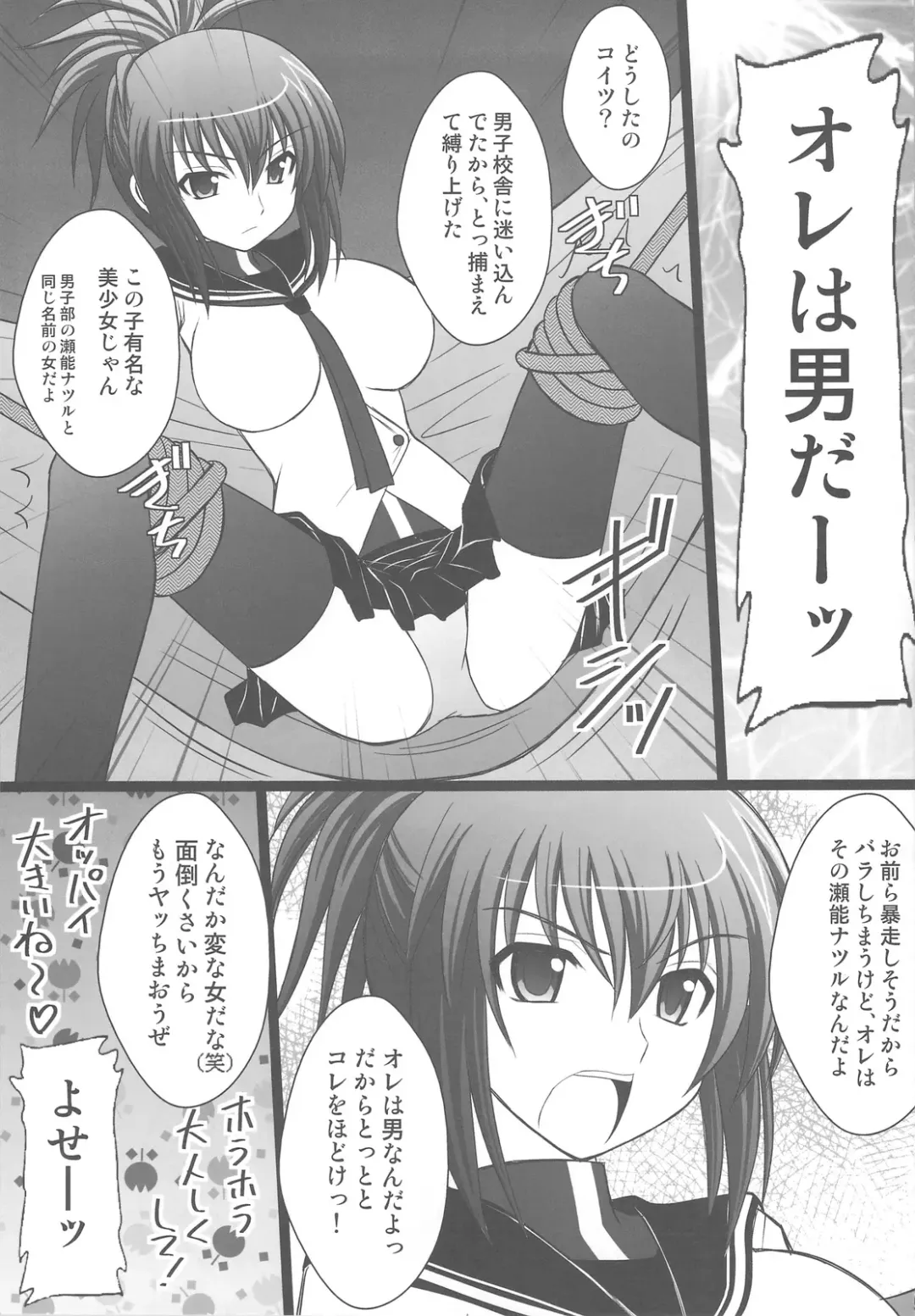 [Amaniji - Kittsu] Ore wa Otoko daa Fhentai - Page 3