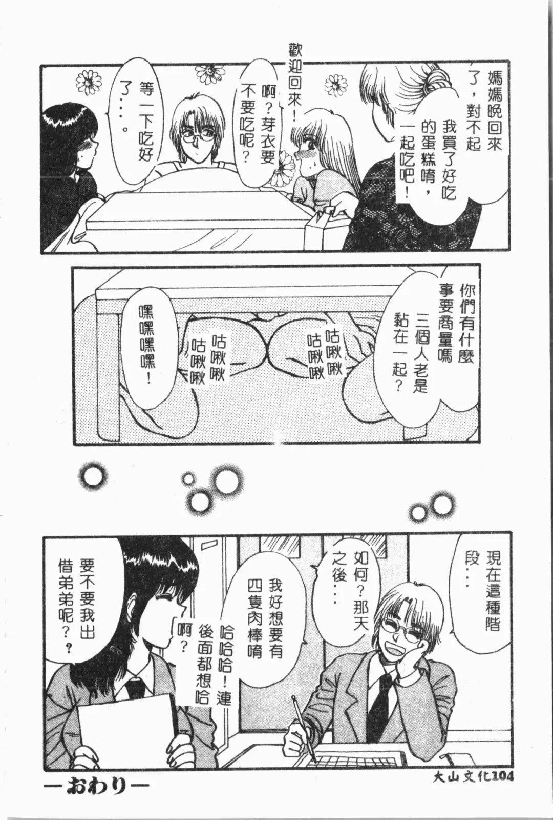 Imouto Koishi 3 Fhentai - Page 105