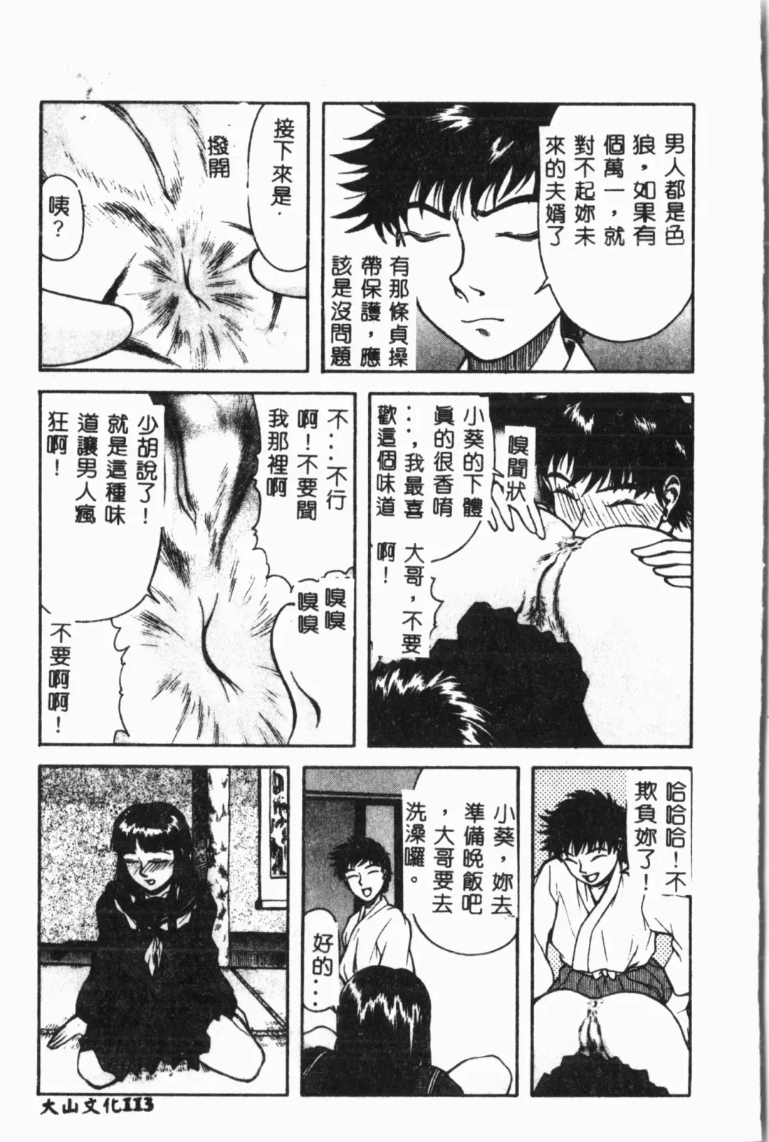 Imouto Koishi 3 Fhentai - Page 114