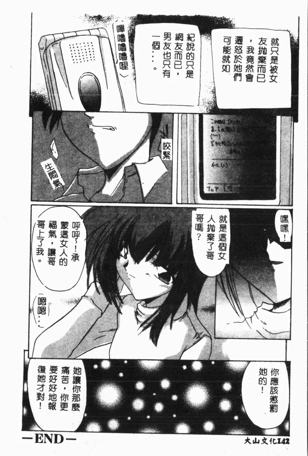 Imouto Koishi 3 Fhentai - Page 143