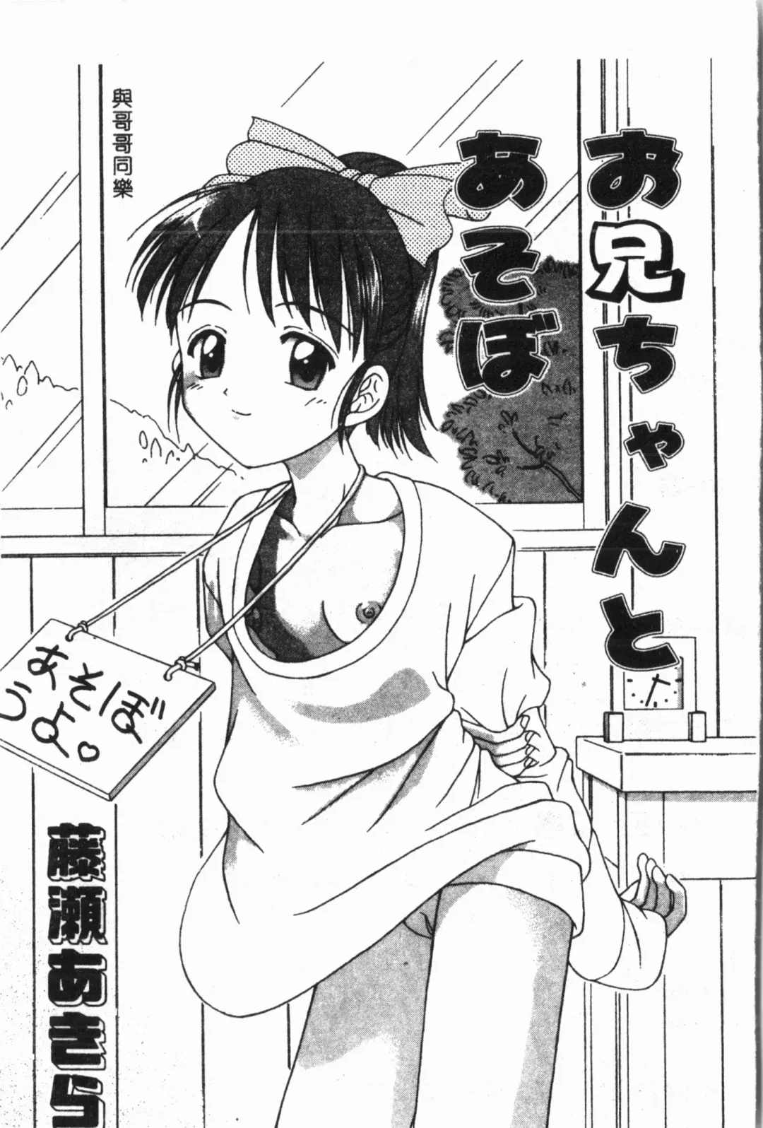 Imouto Koishi 3 Fhentai - Page 144