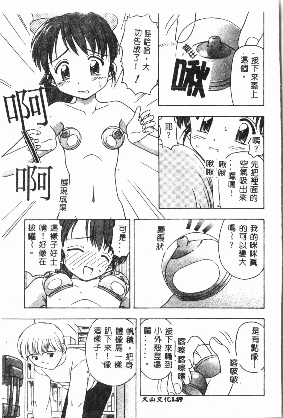 Imouto Koishi 3 Fhentai - Page 150