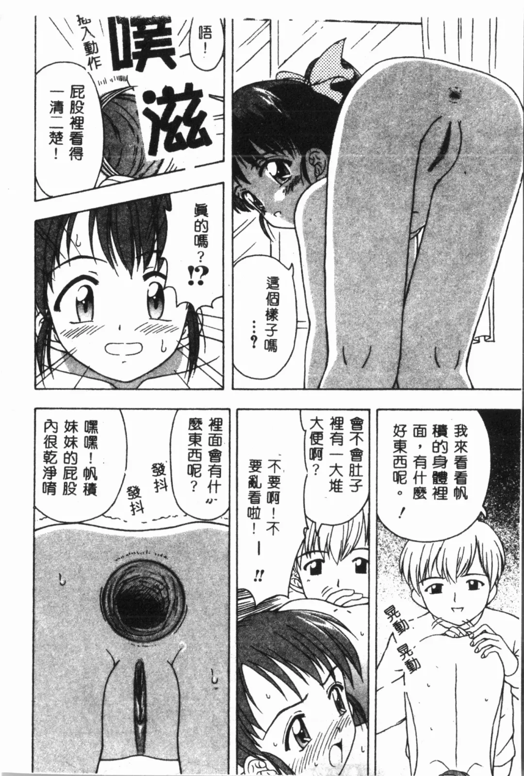 Imouto Koishi 3 Fhentai - Page 151