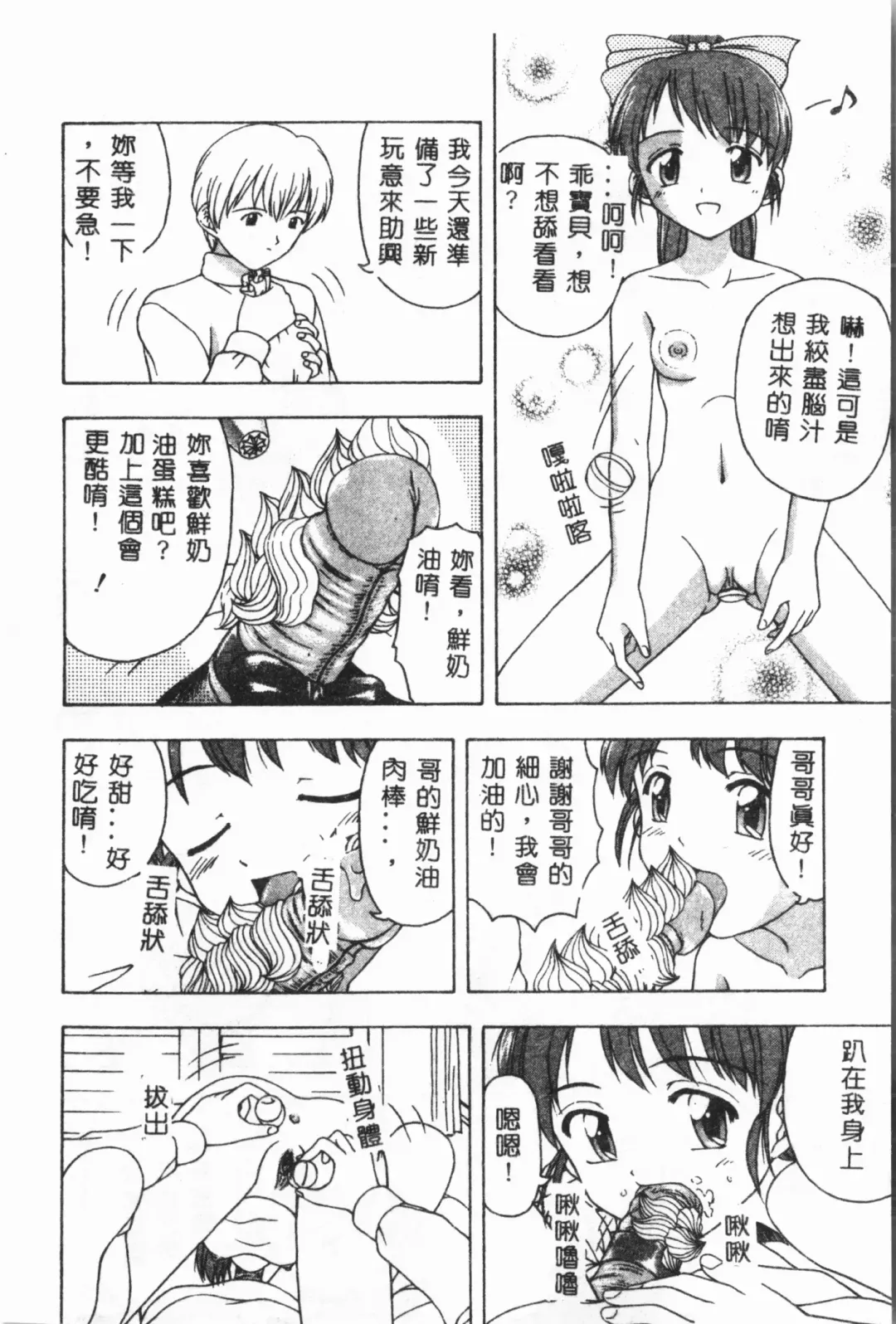 Imouto Koishi 3 Fhentai - Page 153