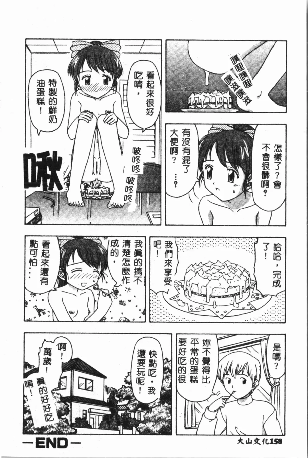 Imouto Koishi 3 Fhentai - Page 159