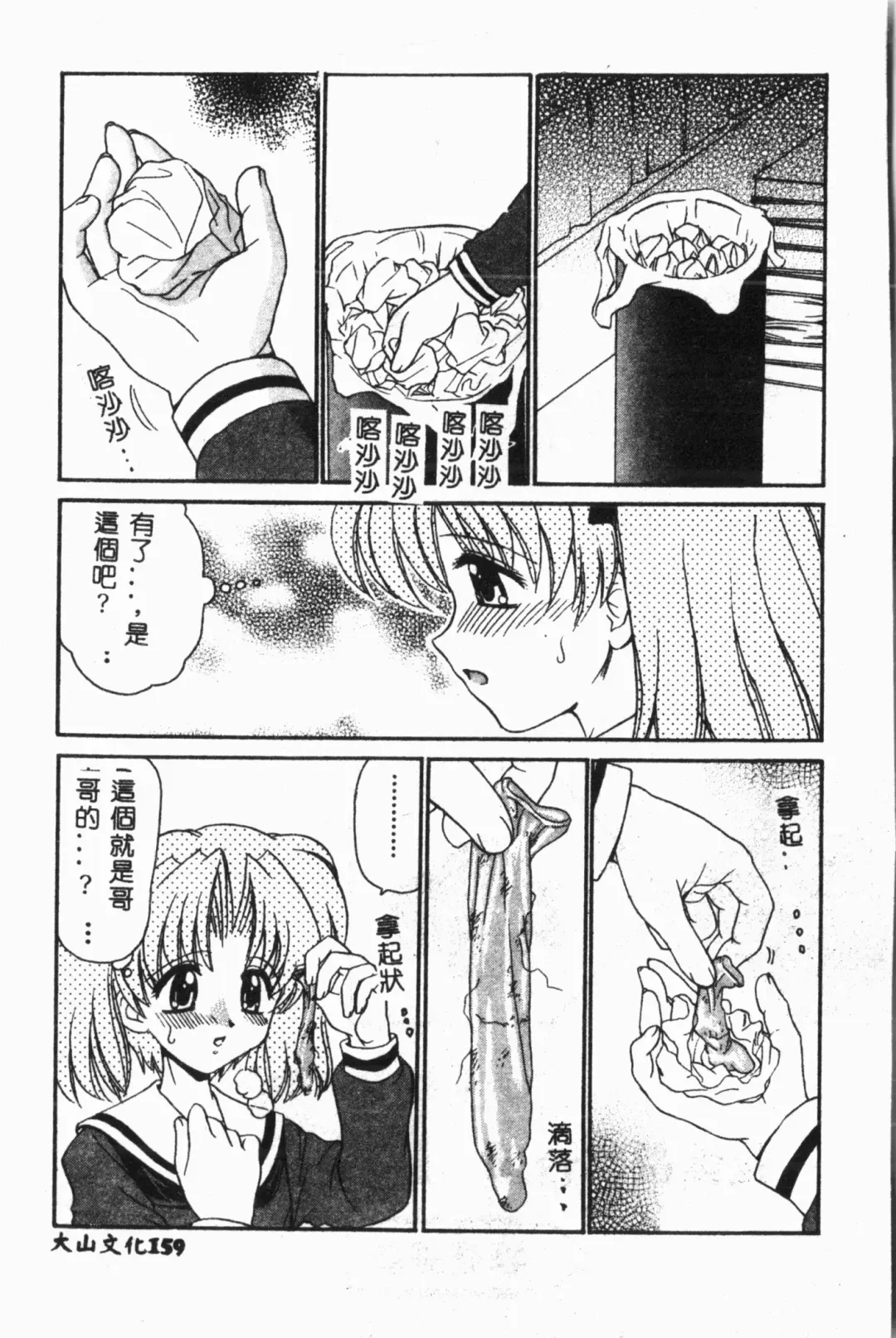 Imouto Koishi 3 Fhentai - Page 160