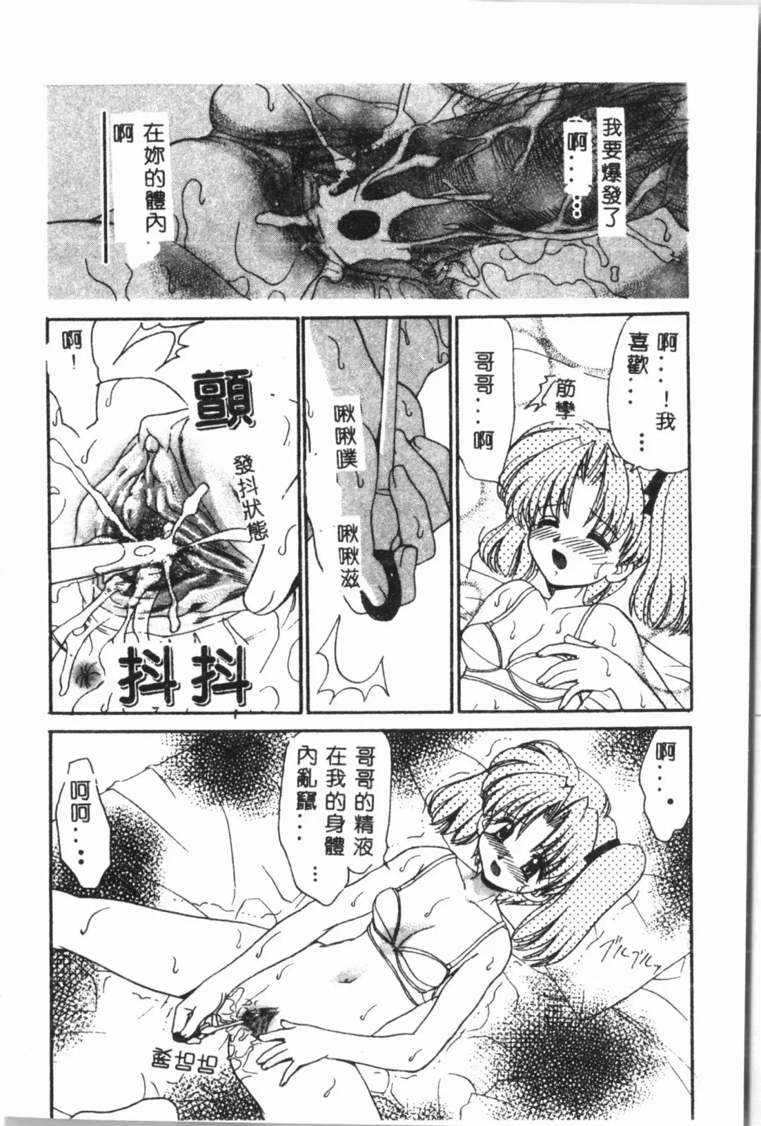 Imouto Koishi 3 Fhentai - Page 165