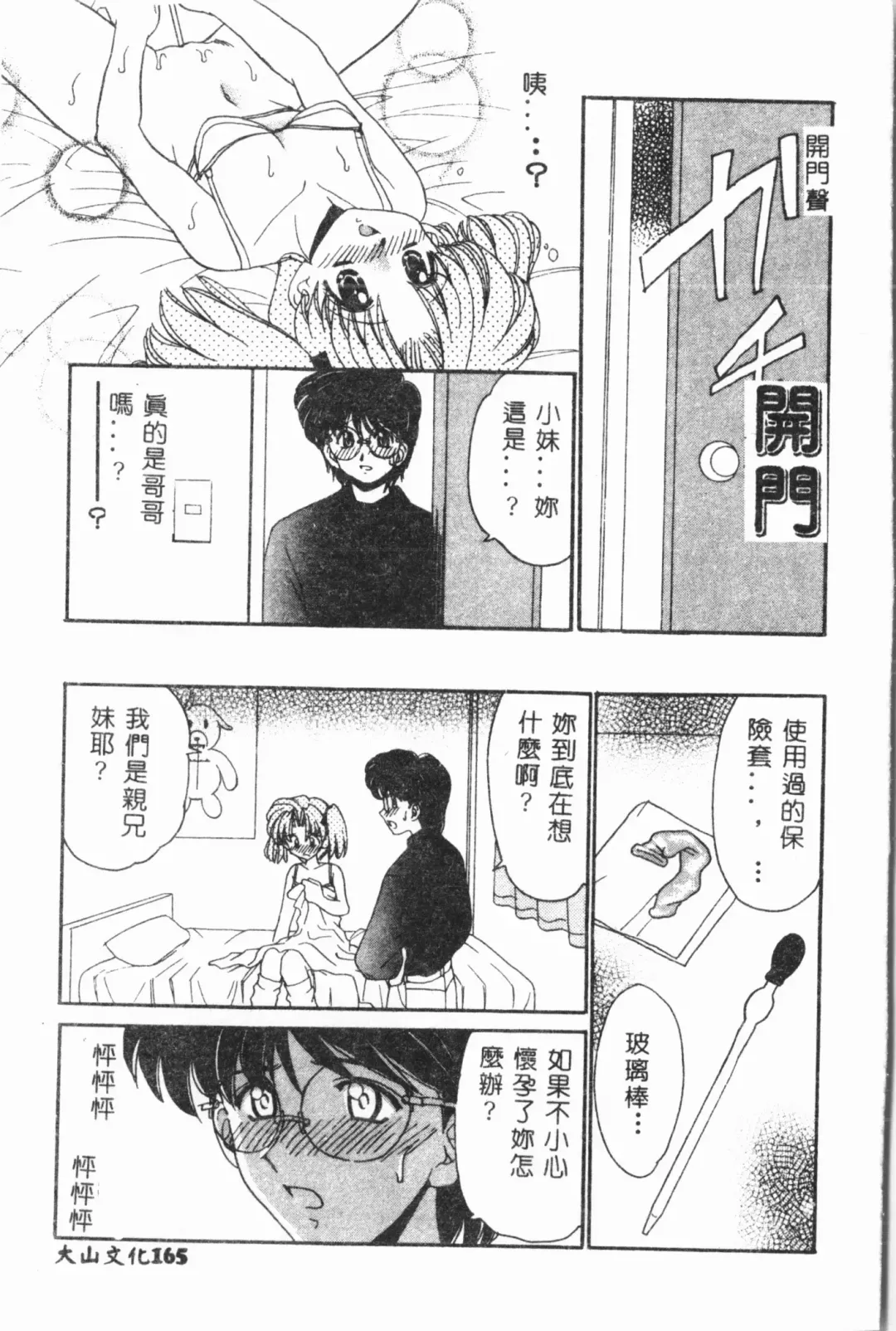 Imouto Koishi 3 Fhentai - Page 166