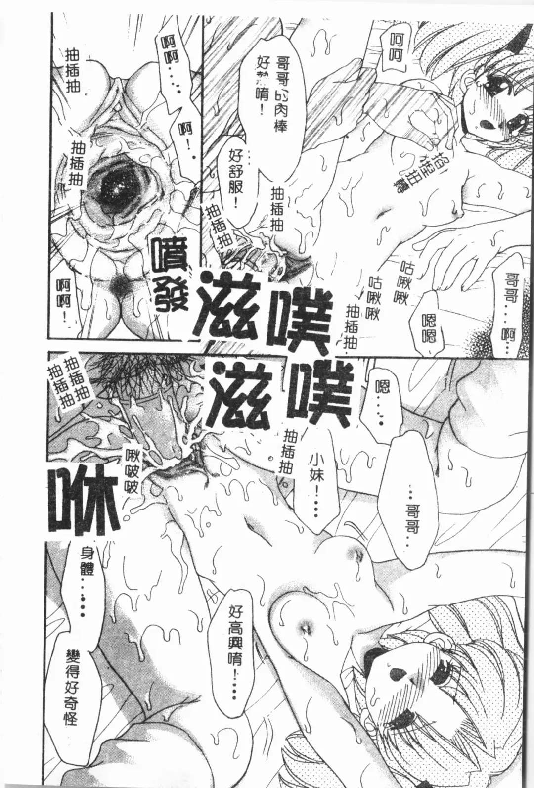 Imouto Koishi 3 Fhentai - Page 173