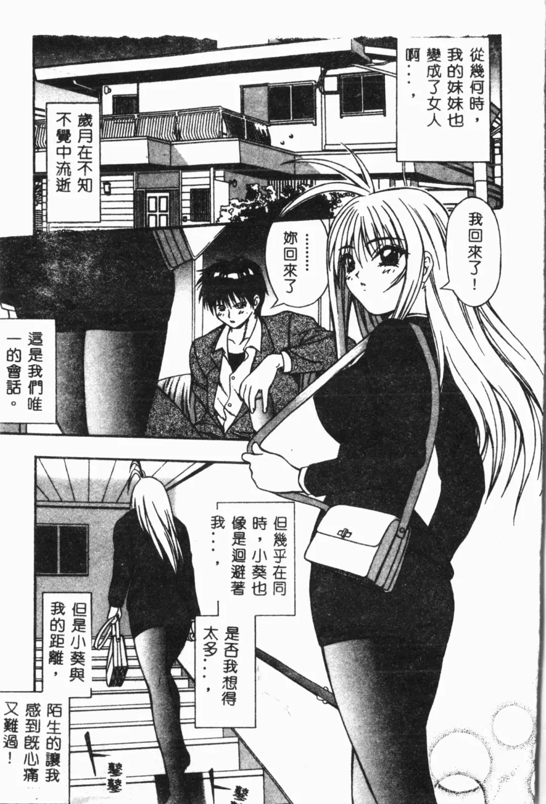 Imouto Koishi 3 Fhentai - Page 176