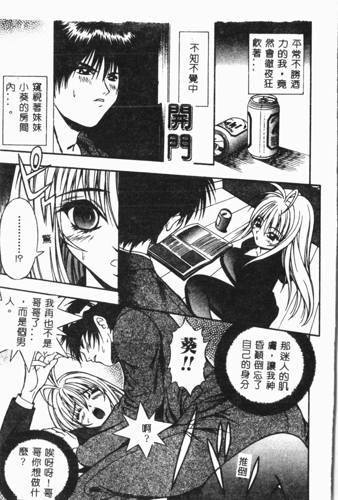 Imouto Koishi 3 Fhentai - Page 178