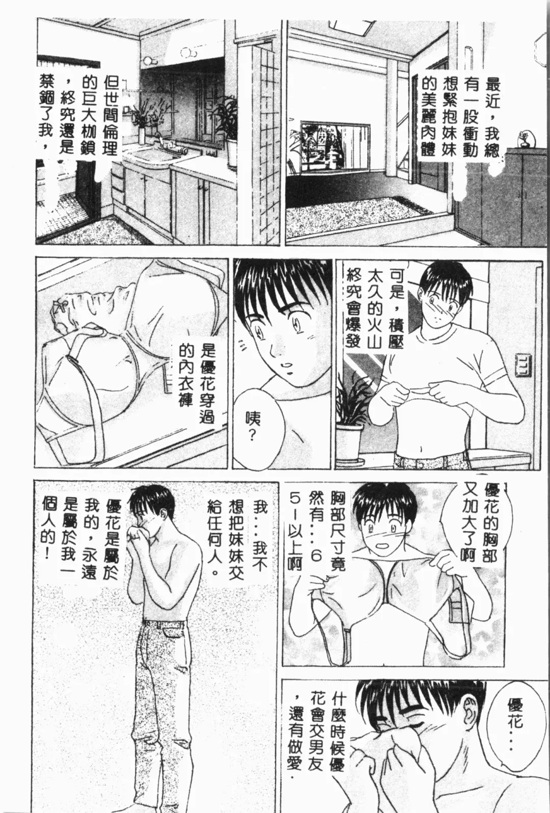 Imouto Koishi 3 Fhentai - Page 19