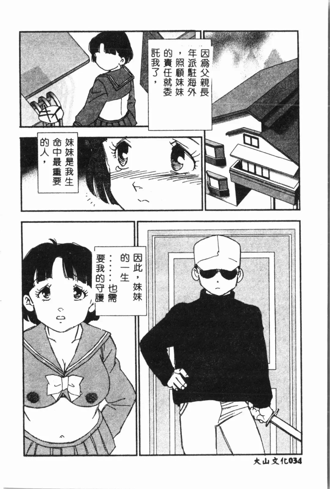 Imouto Koishi 3 Fhentai - Page 35