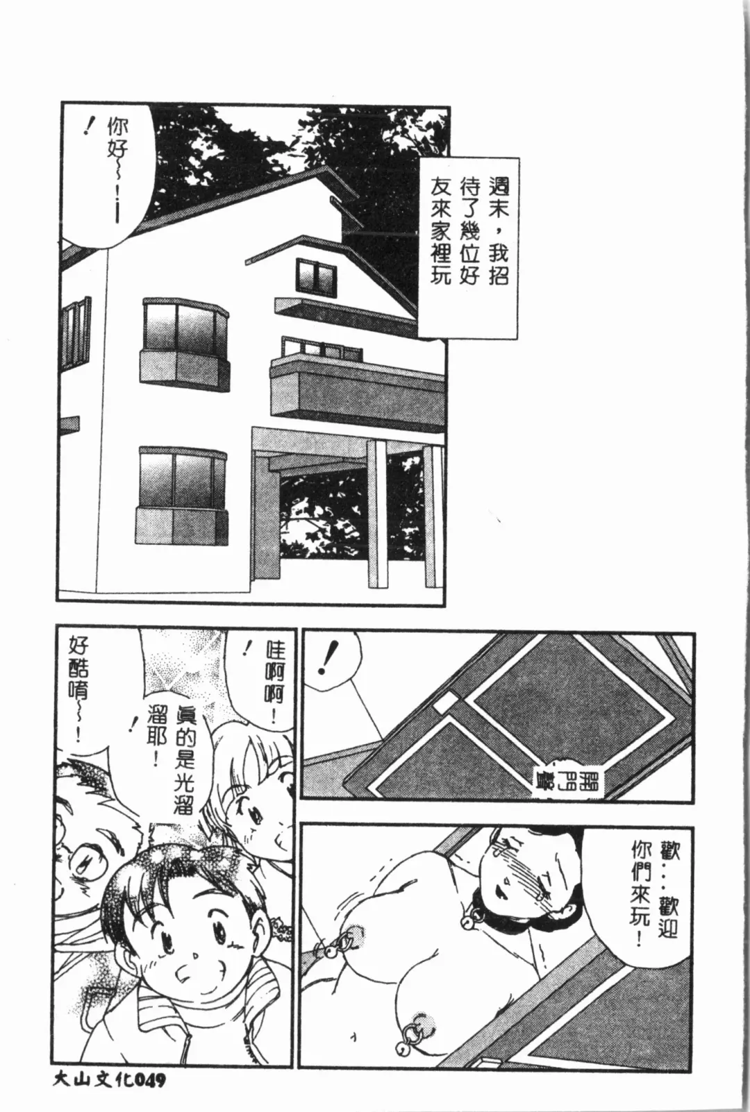 Imouto Koishi 3 Fhentai - Page 50