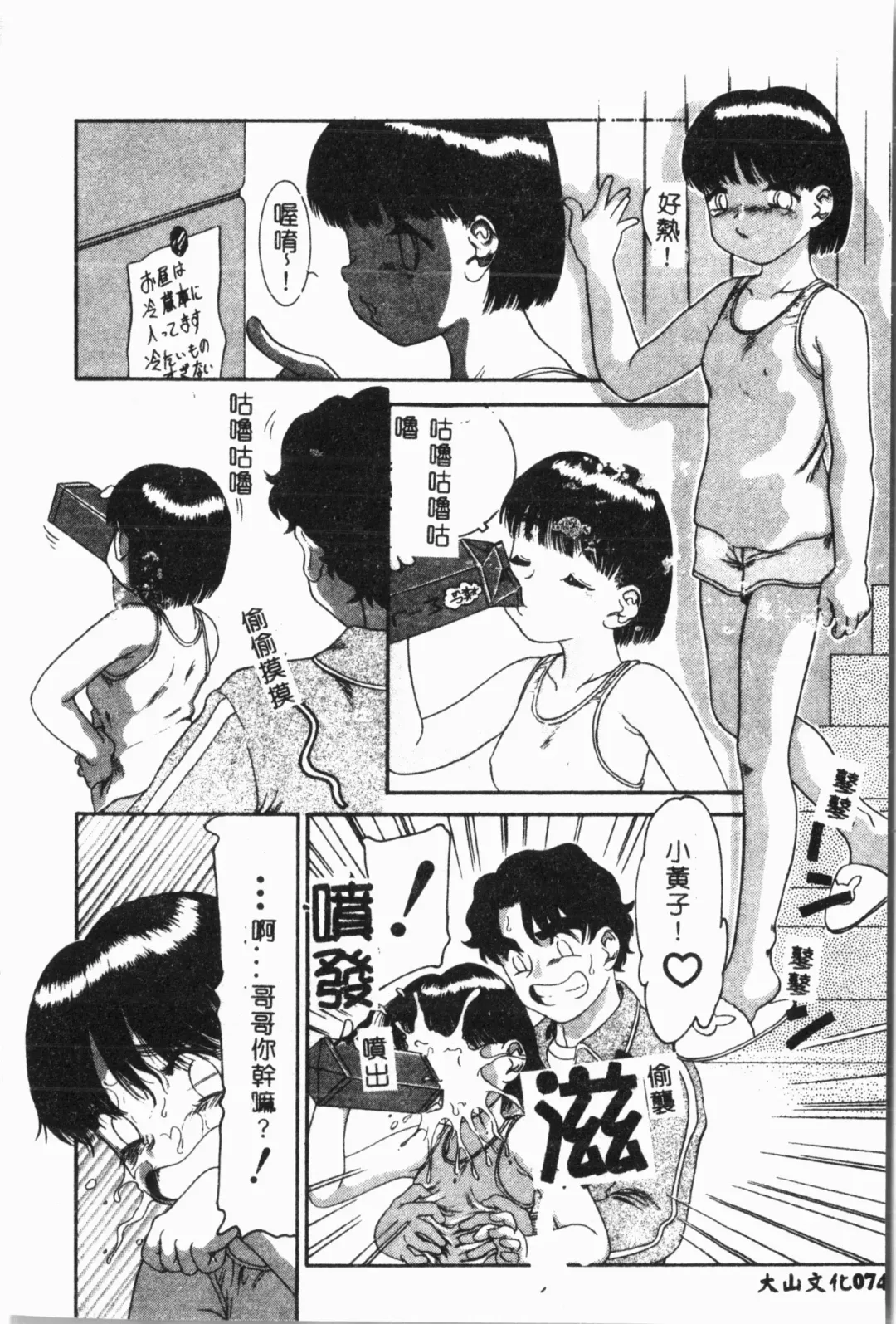 Imouto Koishi 3 Fhentai - Page 75