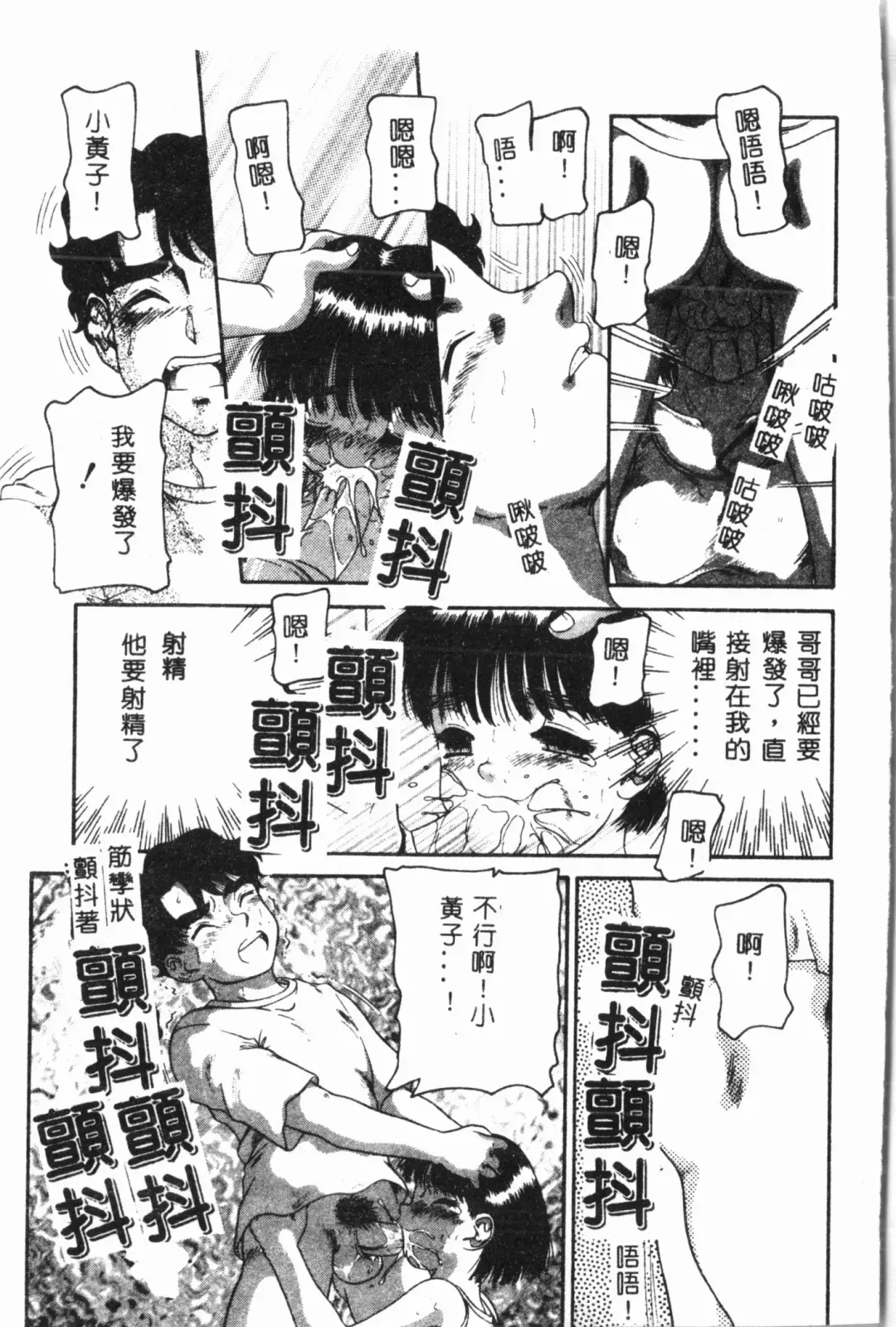 Imouto Koishi 3 Fhentai - Page 84