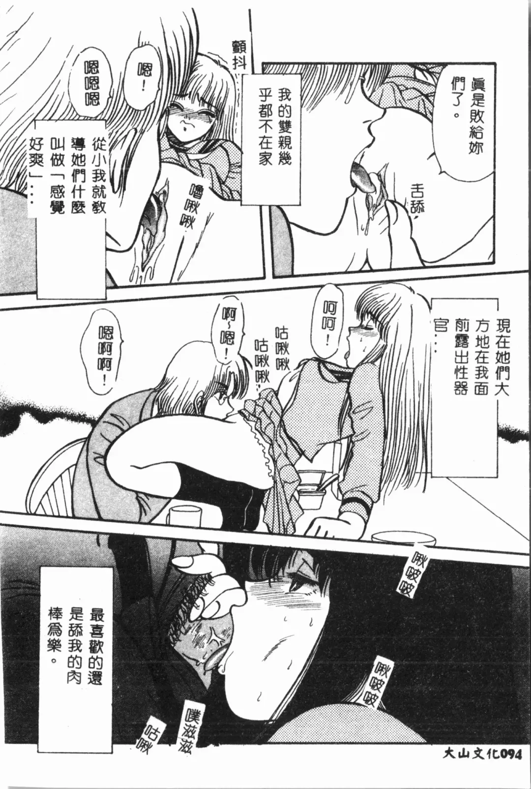 Imouto Koishi 3 Fhentai - Page 95