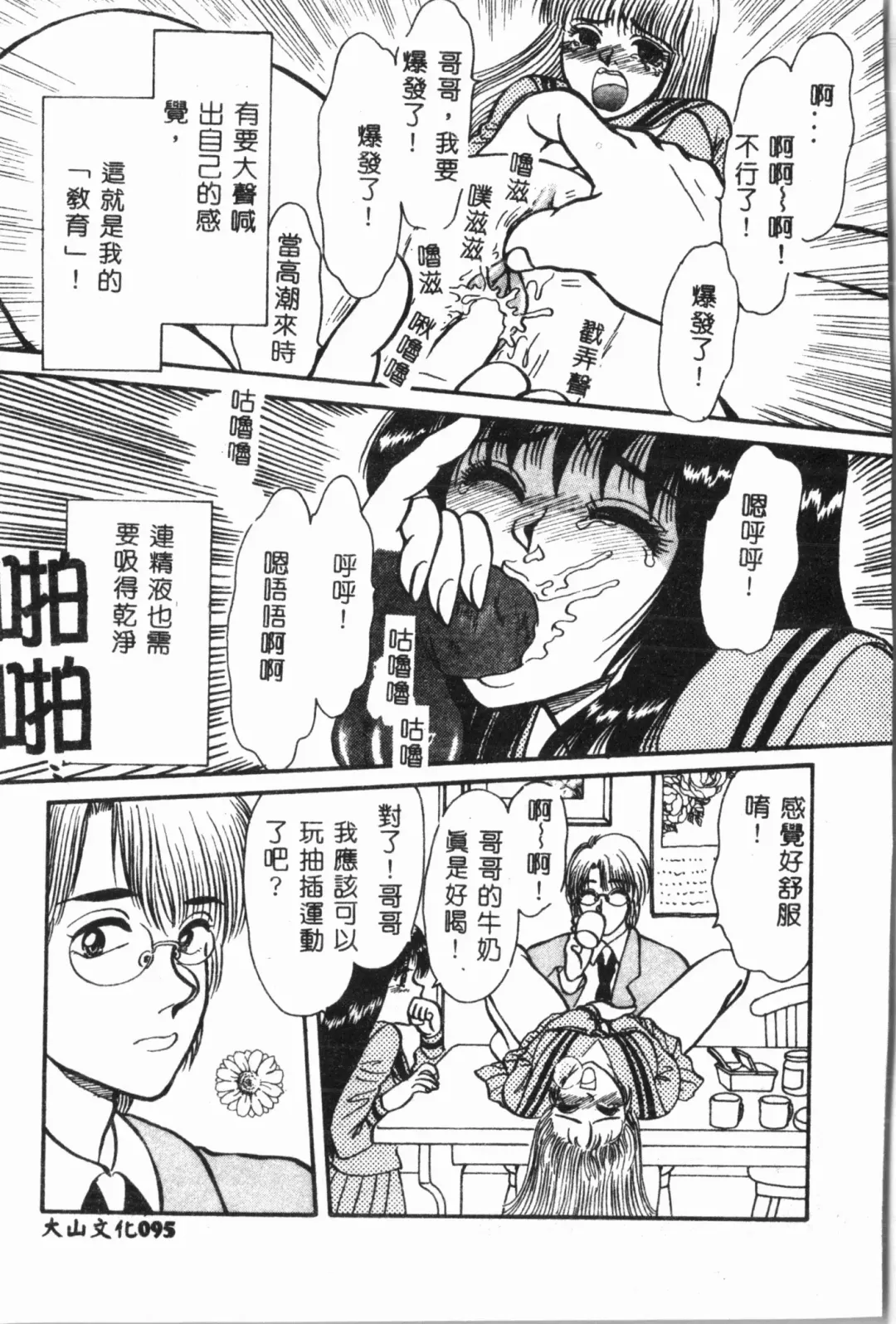 Imouto Koishi 3 Fhentai - Page 96