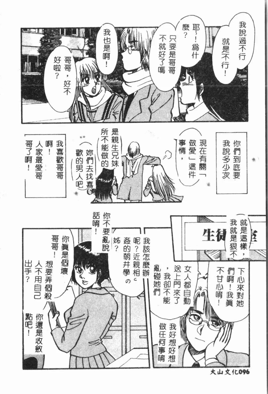 Imouto Koishi 3 Fhentai - Page 97