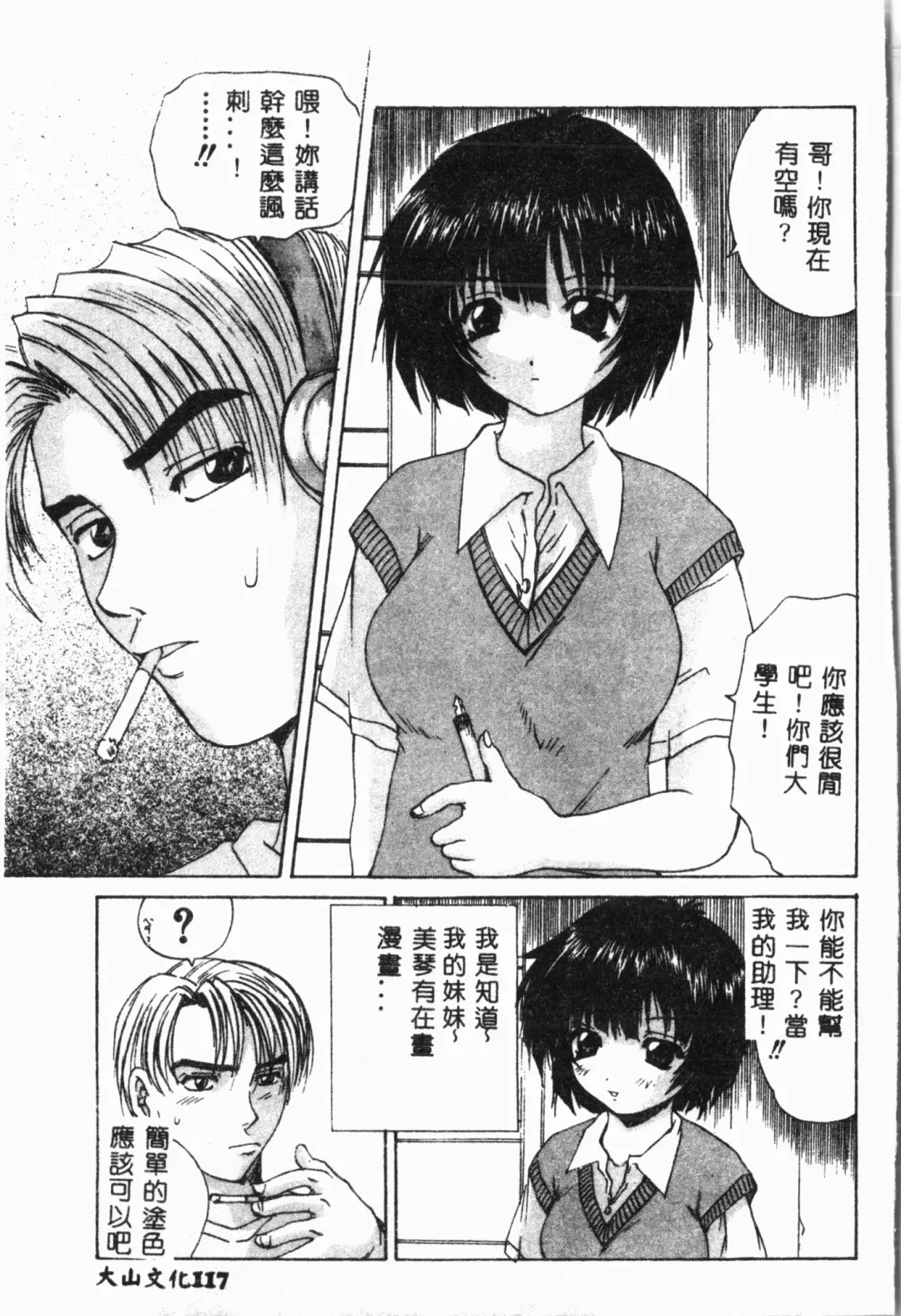 Imouto Koishi 4 Fhentai - Page 120