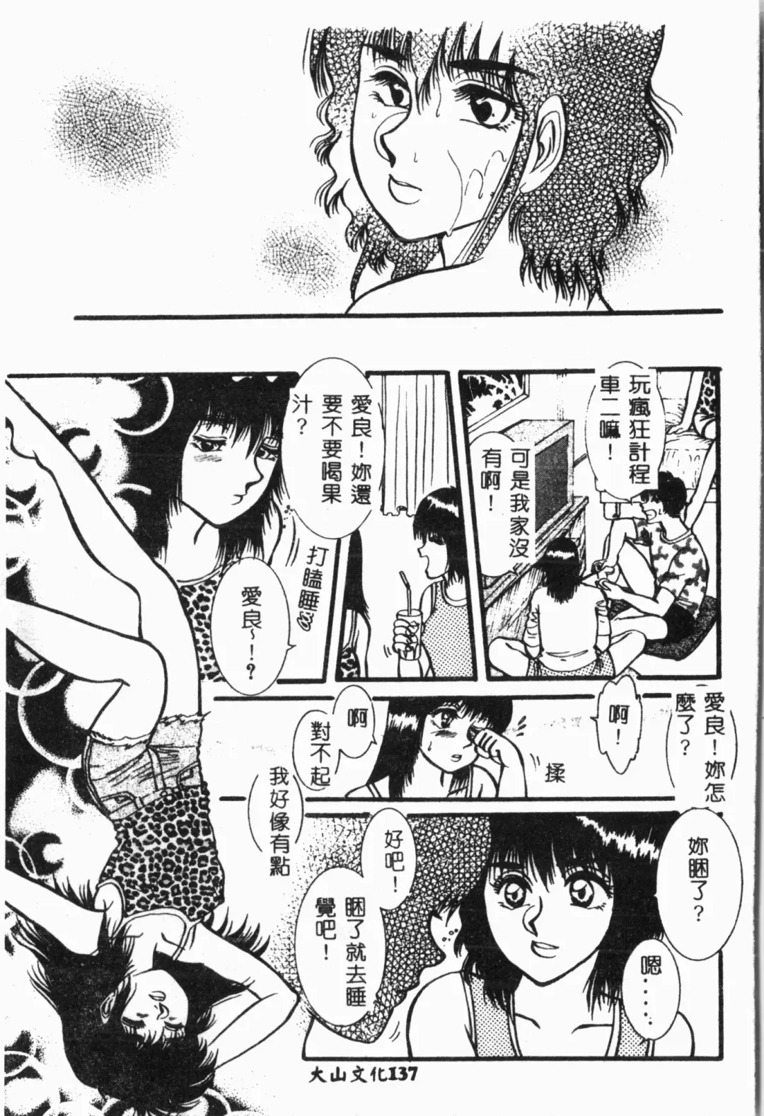 Imouto Koishi 4 Fhentai - Page 140