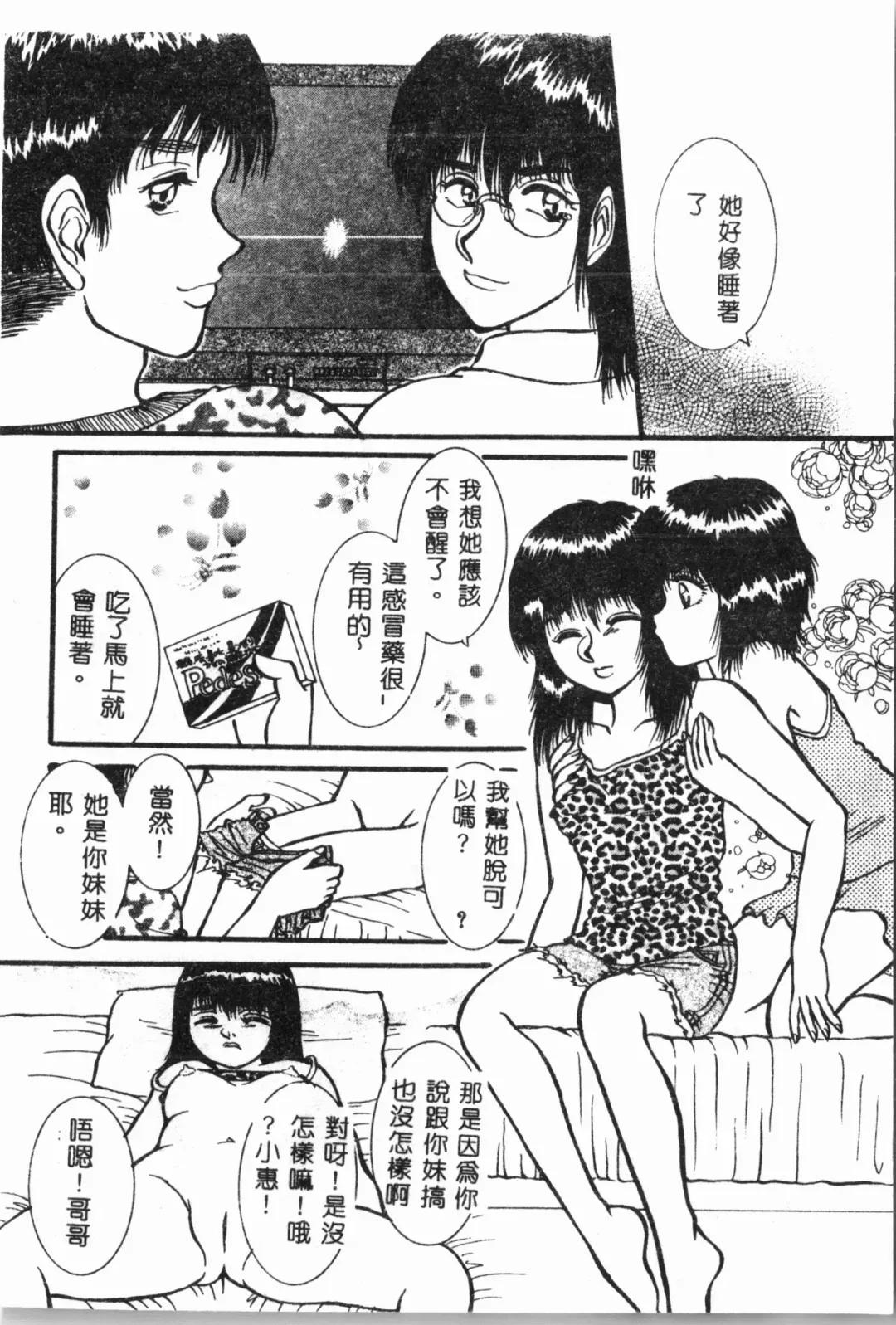 Imouto Koishi 4 Fhentai - Page 141