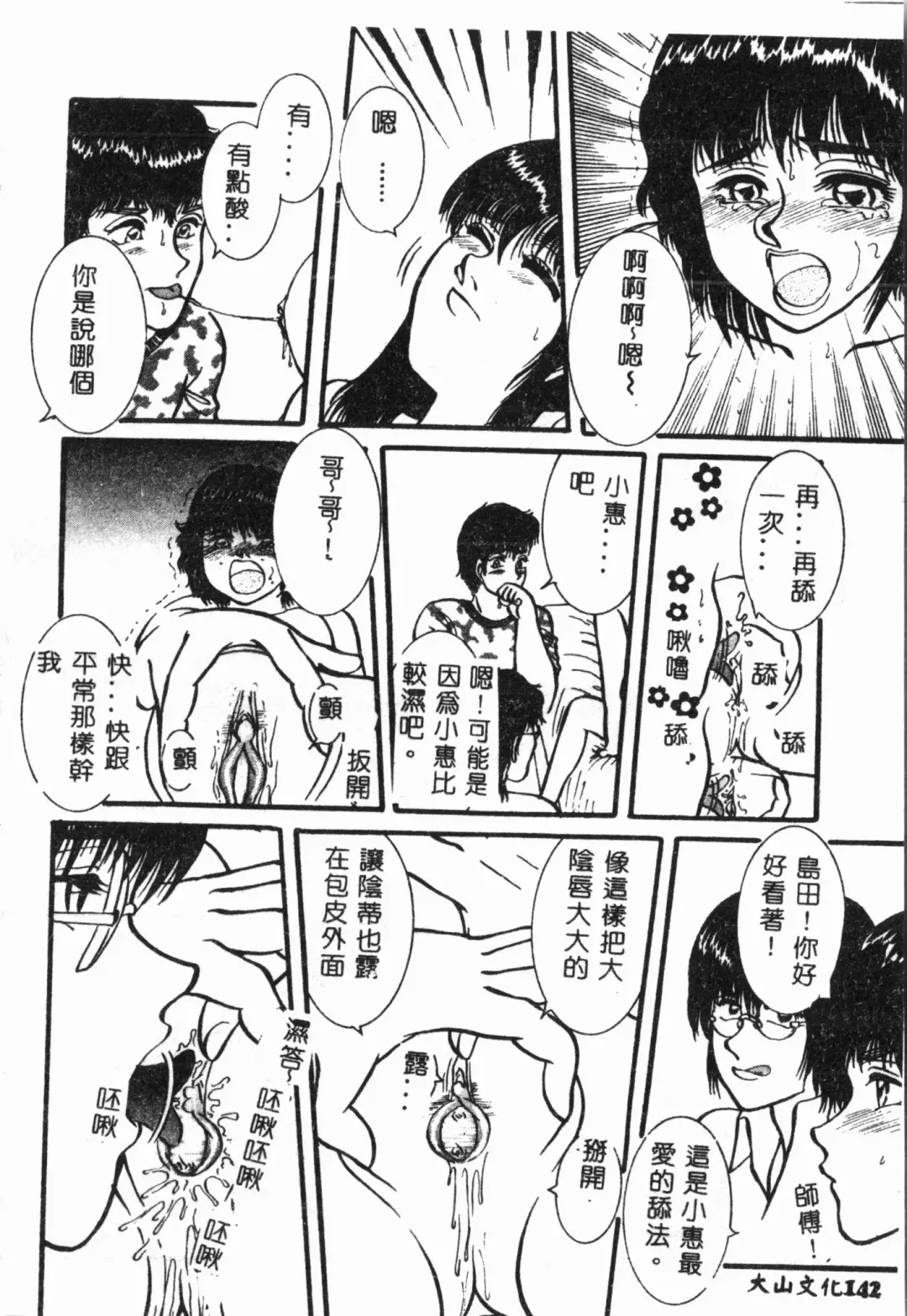 Imouto Koishi 4 Fhentai - Page 145