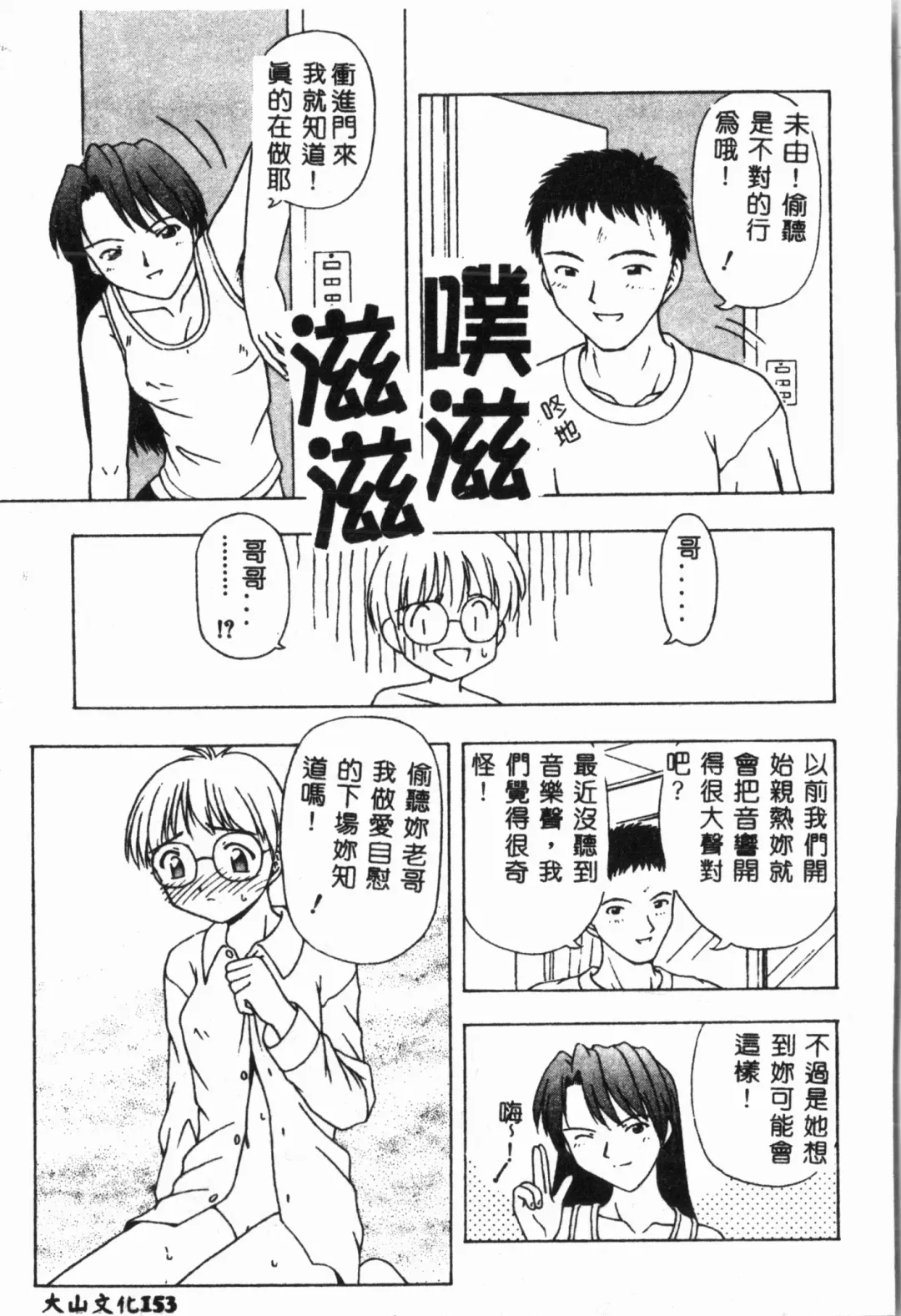 Imouto Koishi 4 Fhentai - Page 156