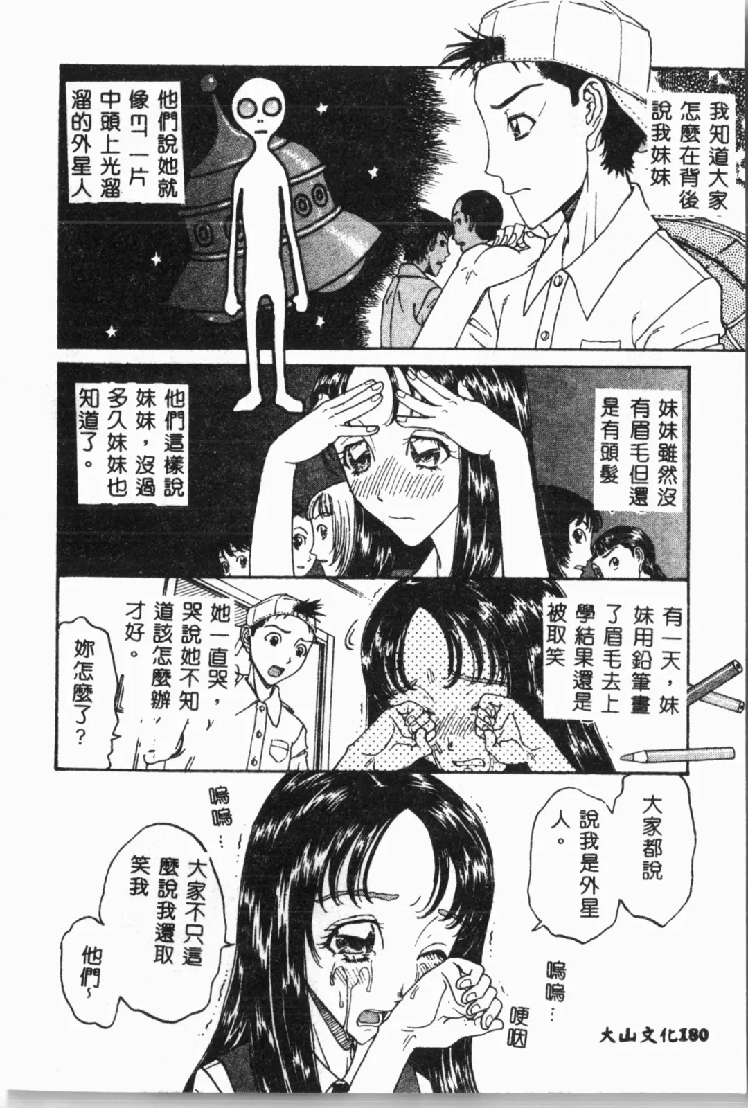 Imouto Koishi 4 Fhentai - Page 183