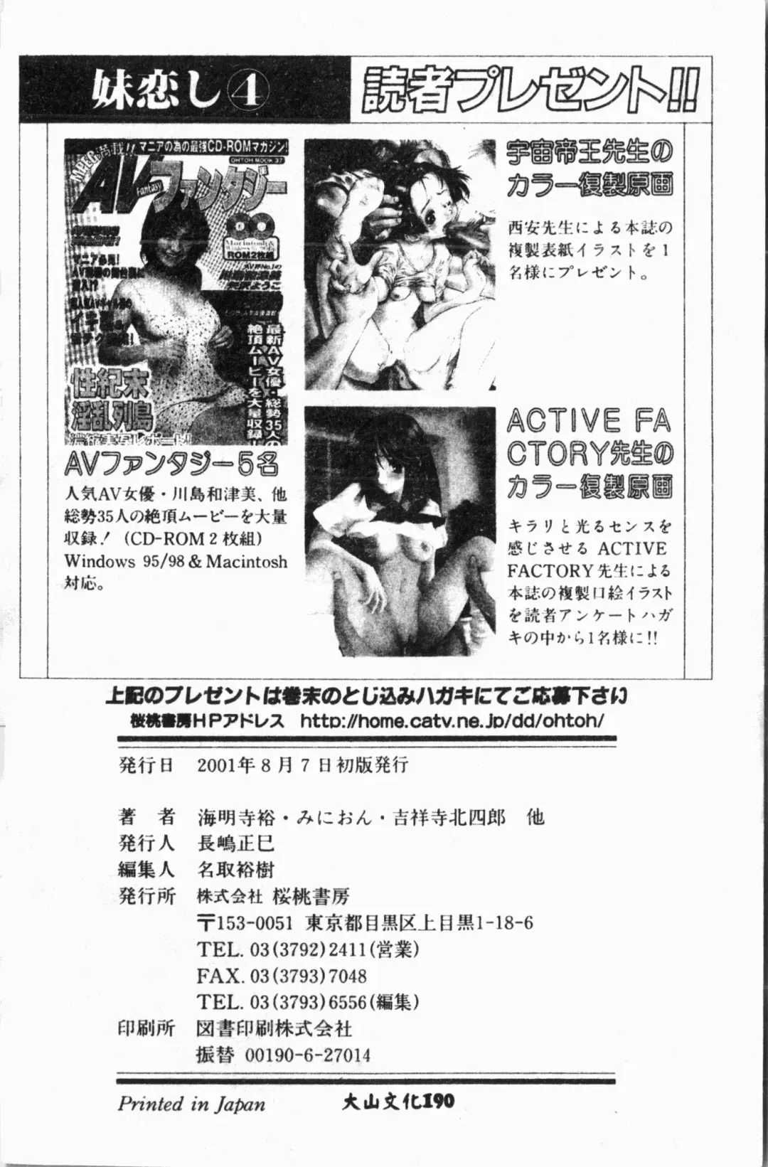 Imouto Koishi 4 Fhentai - Page 193