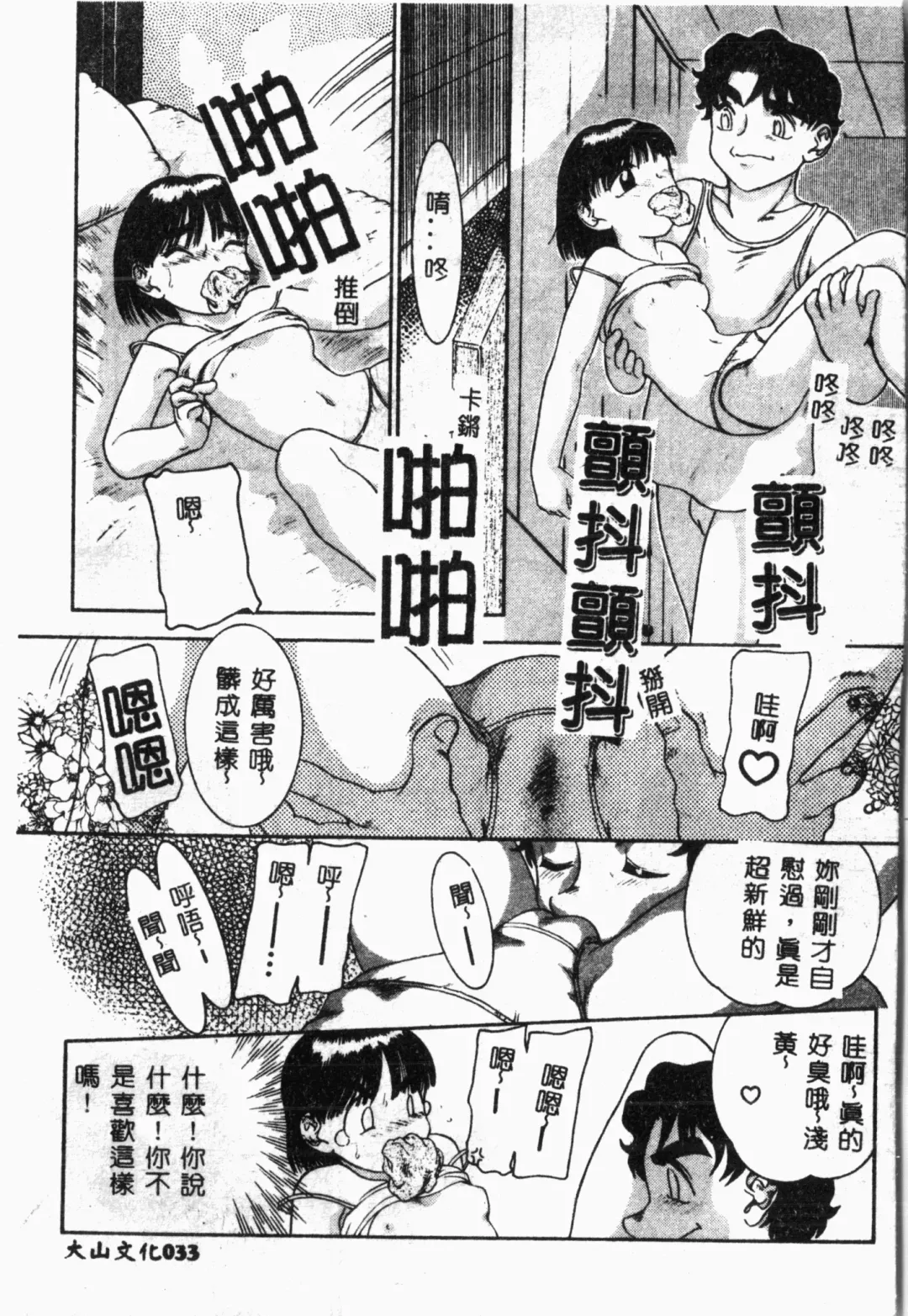 Imouto Koishi 4 Fhentai - Page 34