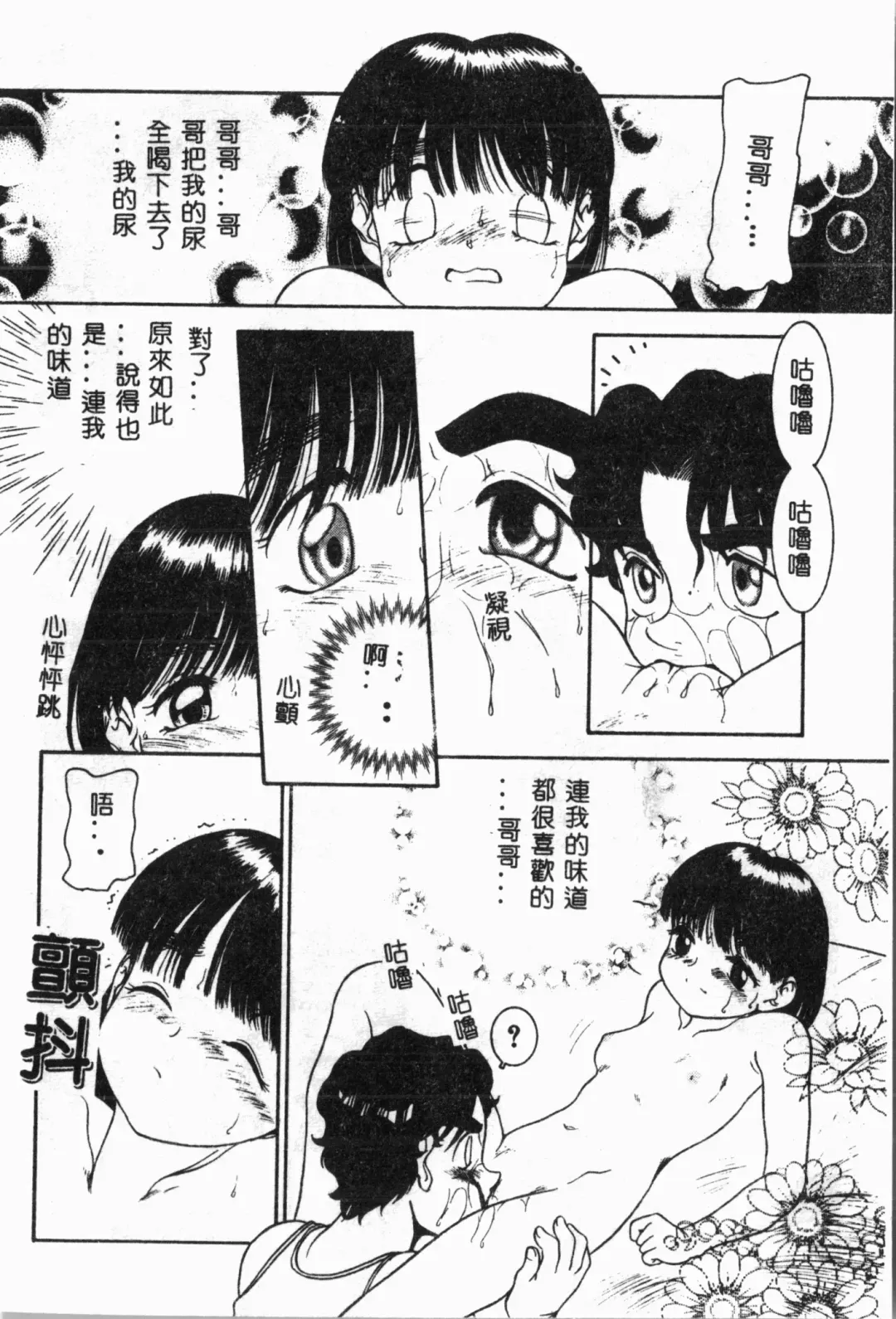 Imouto Koishi 4 Fhentai - Page 41