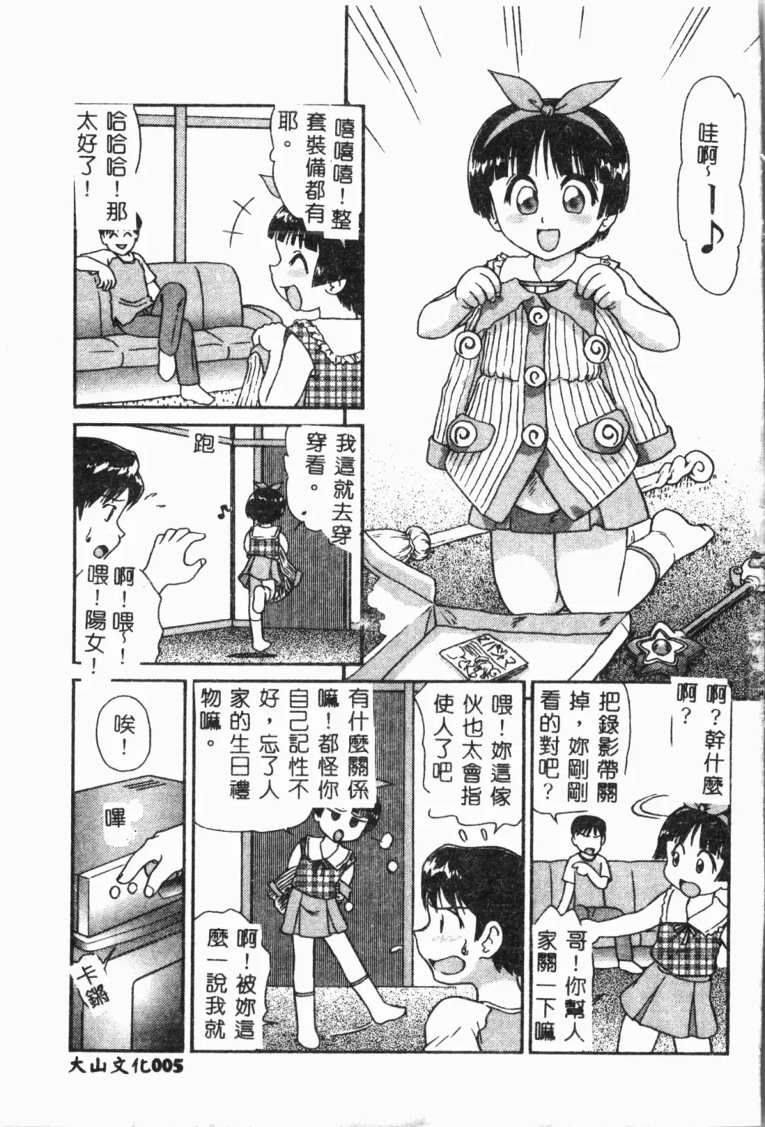 Imouto Koishi 4 Fhentai - Page 6
