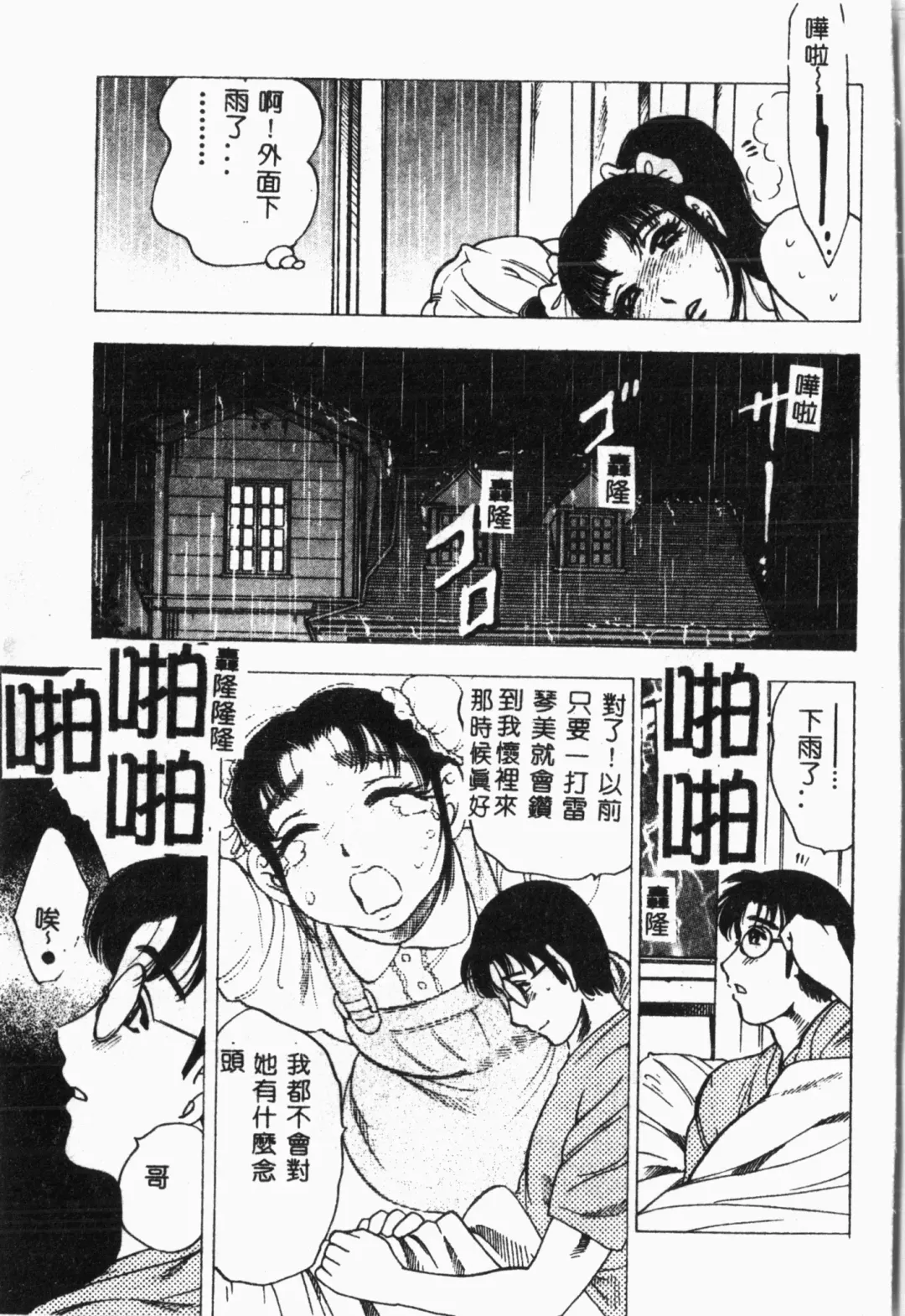 Imouto Koishi 4 Fhentai - Page 68