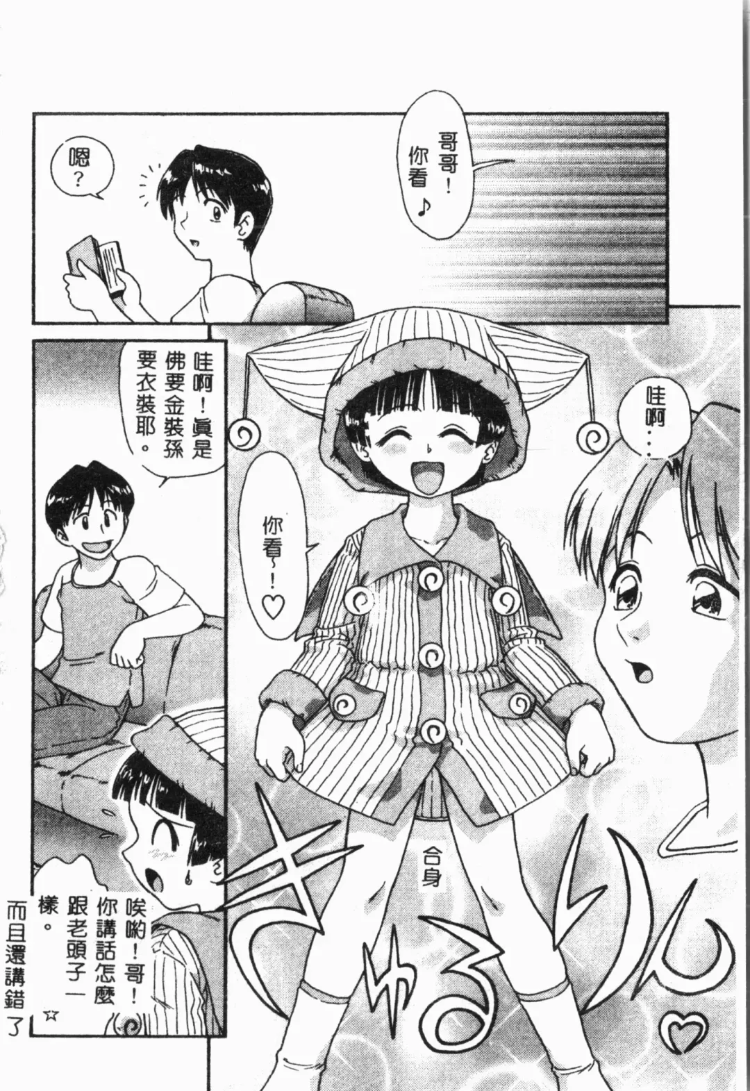 Imouto Koishi 4 Fhentai - Page 7