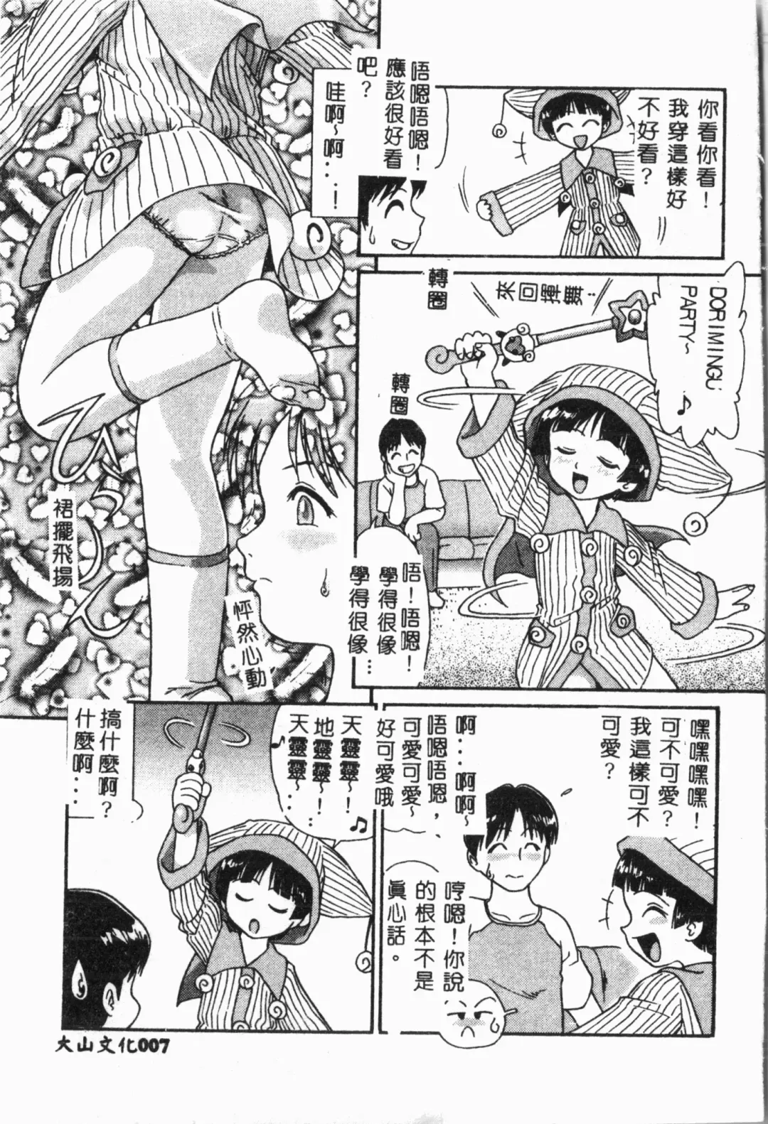 Imouto Koishi 4 Fhentai - Page 8
