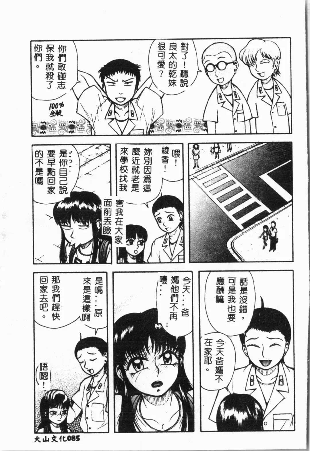 Imouto Koishi 4 Fhentai - Page 88