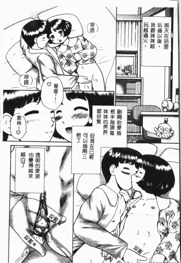 Imouto Koishi 4 Fhentai - Page 111