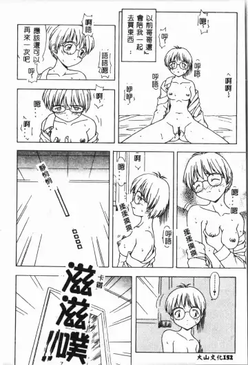 Imouto Koishi 4 Fhentai - Page 155