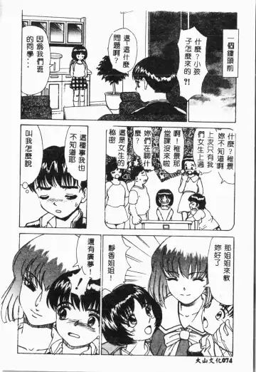 Imouto Koishi 4 Fhentai - Page 77