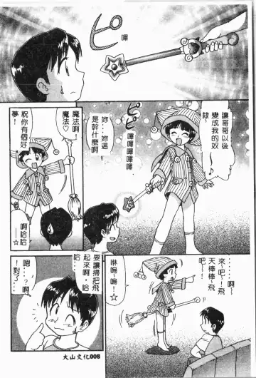 Imouto Koishi 4 Fhentai - Page 9