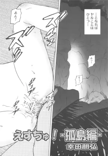 [Kouda Tomohiro] Esuchu! 2 Fhentai.net - Page 6