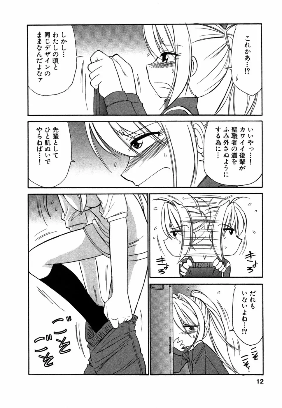 [Charlie Nishinaka] Choice! Vol.1 Fhentai - Page 11