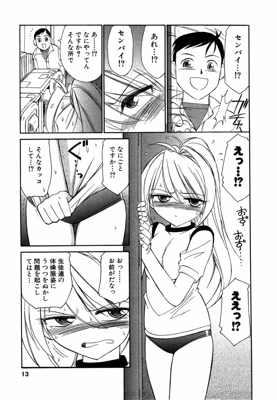 [Charlie Nishinaka] Choice! Vol.1 Fhentai - Page 12