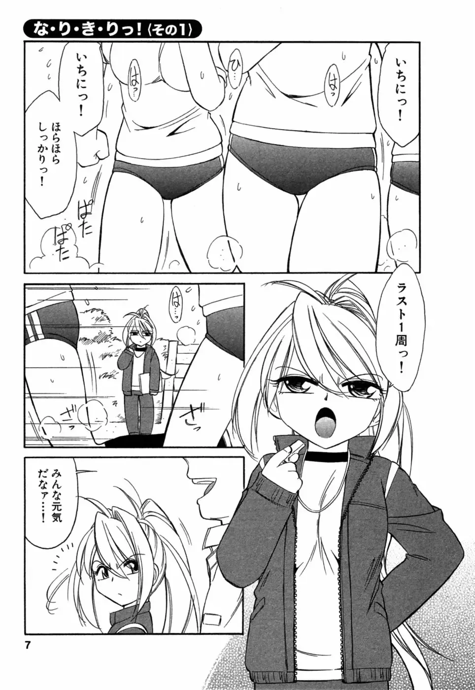 [Charlie Nishinaka] Choice! Vol.1 Fhentai - Page 6