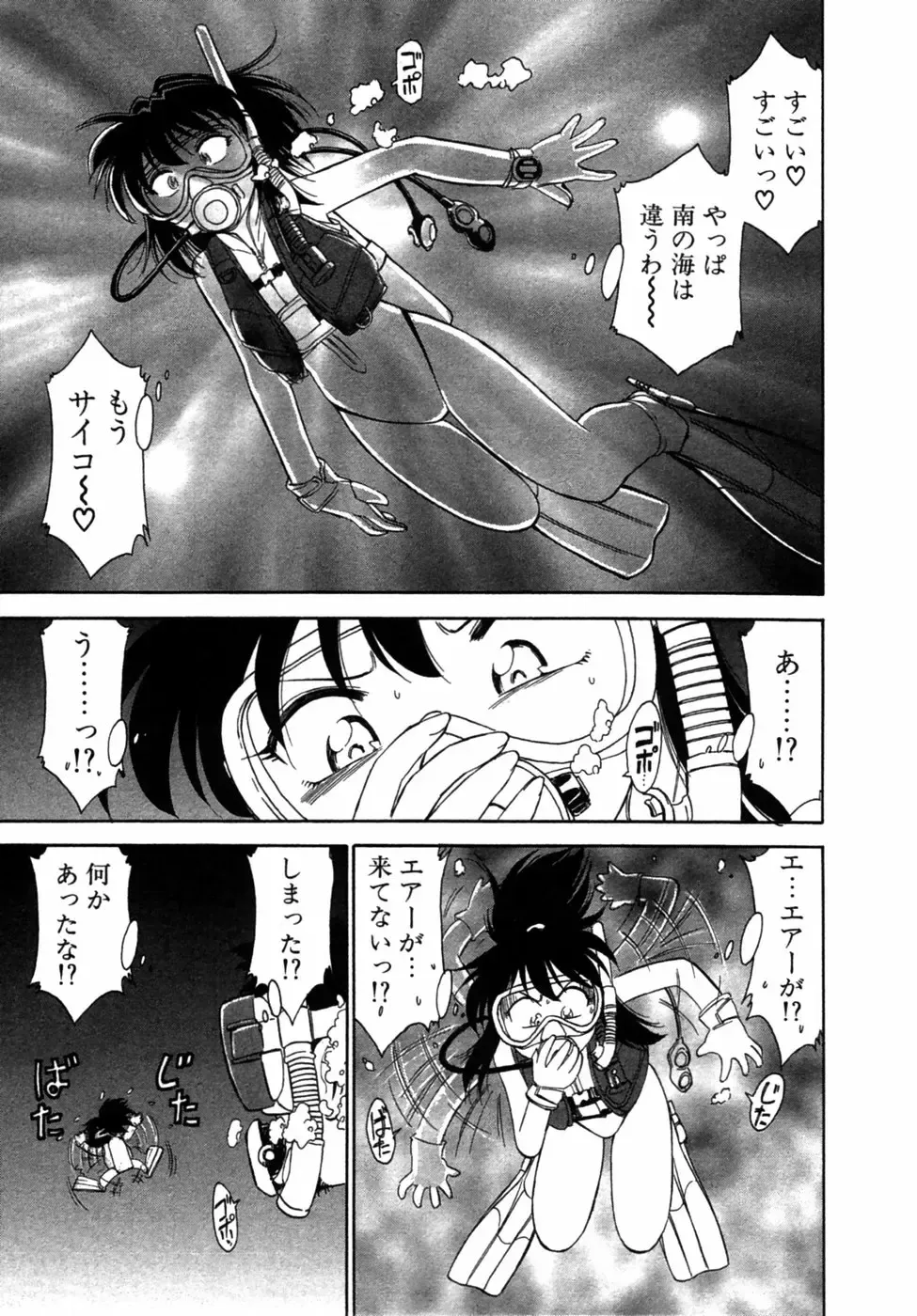 [Charlie Nishinaka] Choice! Vol.1 Fhentai - Page 80