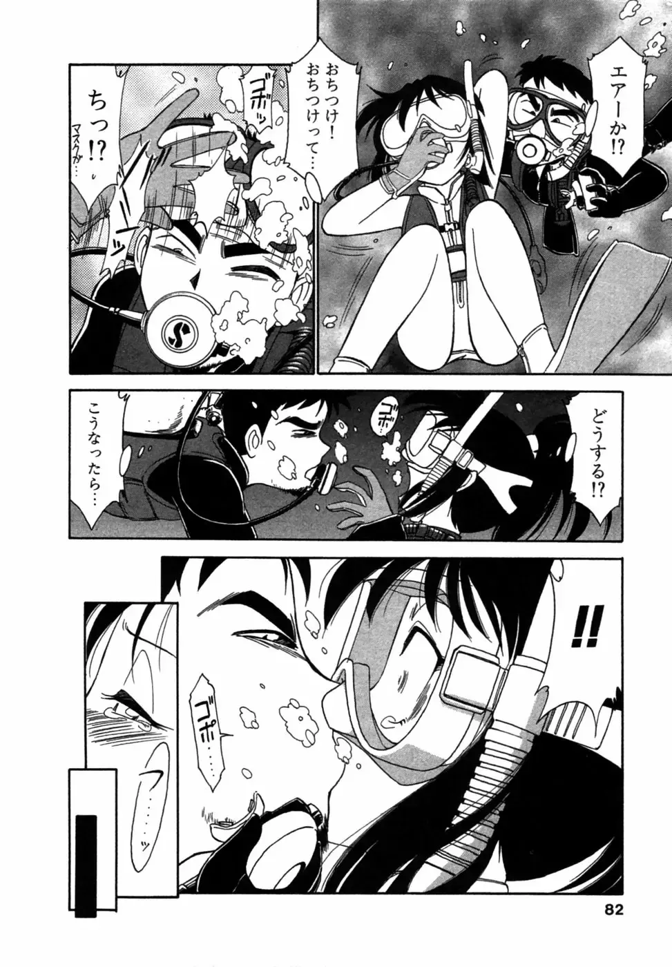 [Charlie Nishinaka] Choice! Vol.1 Fhentai - Page 81