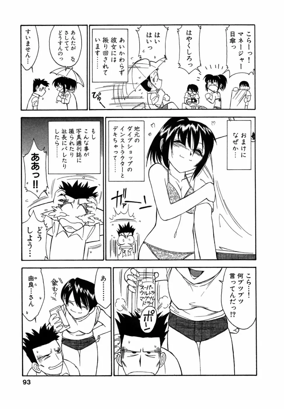 [Charlie Nishinaka] Choice! Vol.1 Fhentai - Page 92